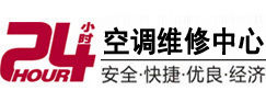 延庆24小时空调维修服务中心